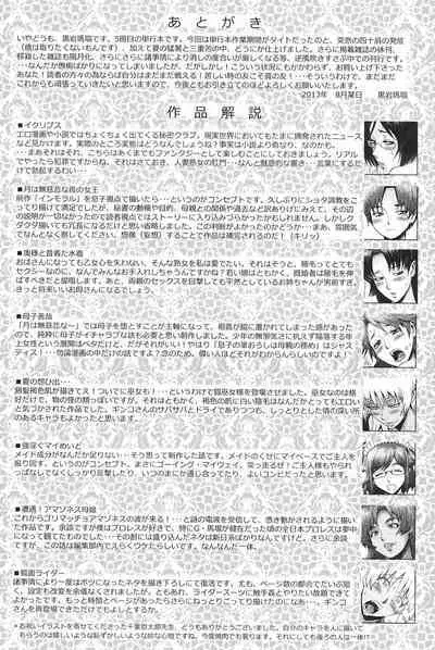 [Kuroiwa Menou] Eclipse [Digital]