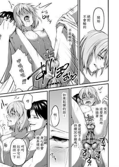 Mesu Ochi Keifu Senyou Mesu Ana ni Saremashita