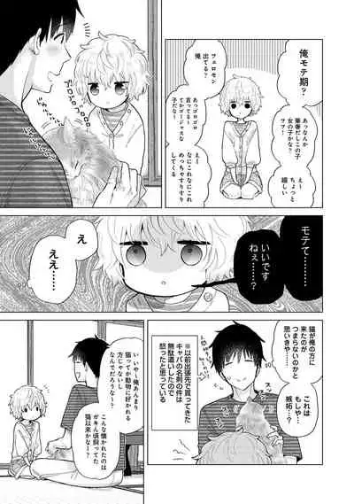 Noraneko Shoujo to no Kurashikata Ch. 1-30