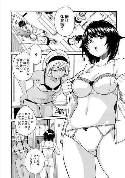 Shitai, Yaritai, Gaman dekinai