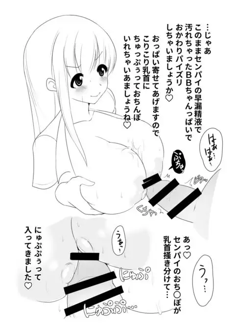 BB-chan paizuri only book