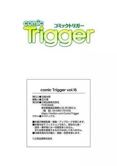 comic Trigger vol.15 [Digital]