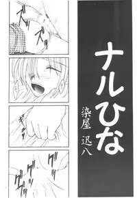 (C57) [Shirabyoushi (Someya Jin'ya)] Naru Hina (Love Hina)