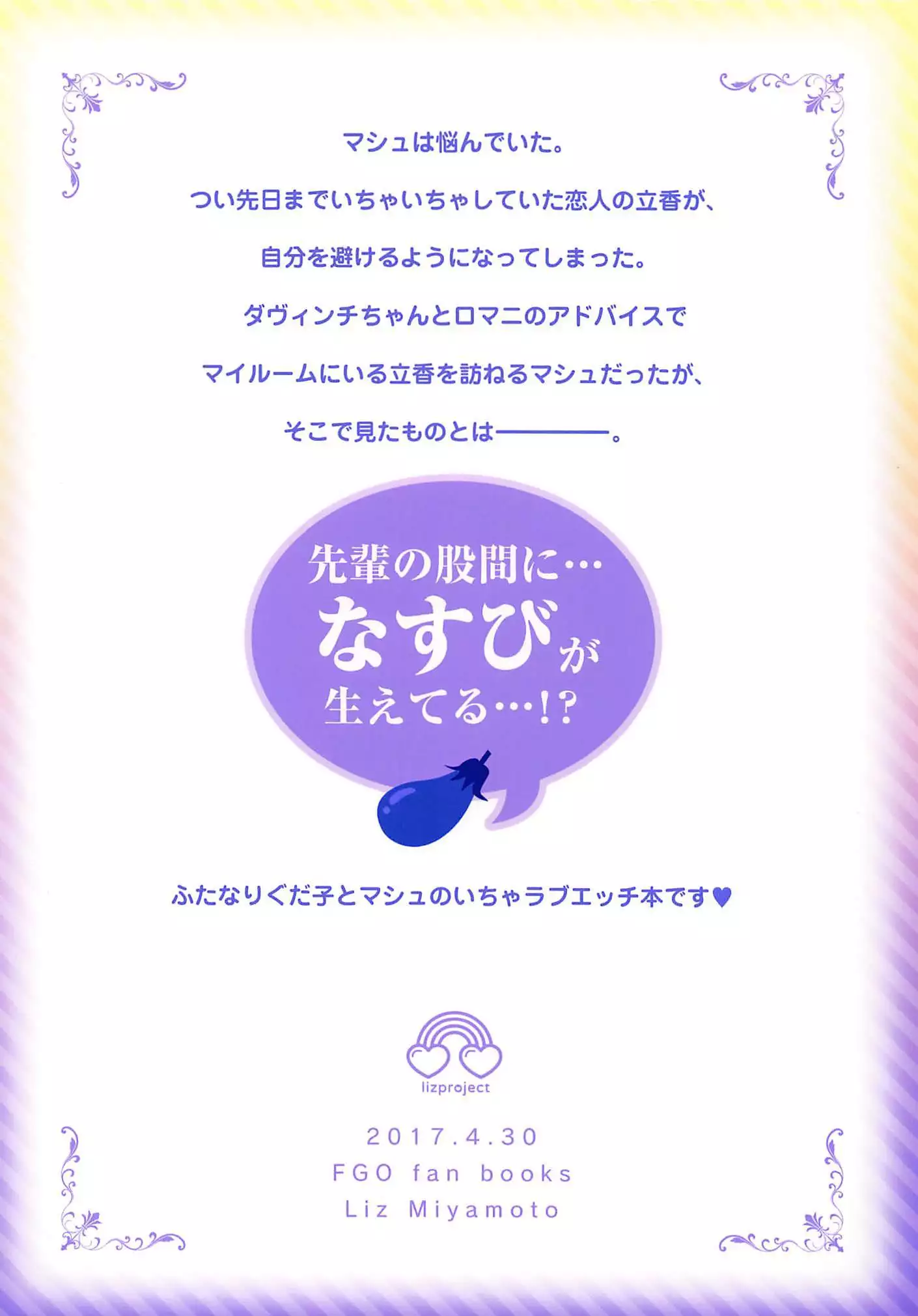 Watashi no Kawaii Nasubi-chan | My Sweet Eggplant