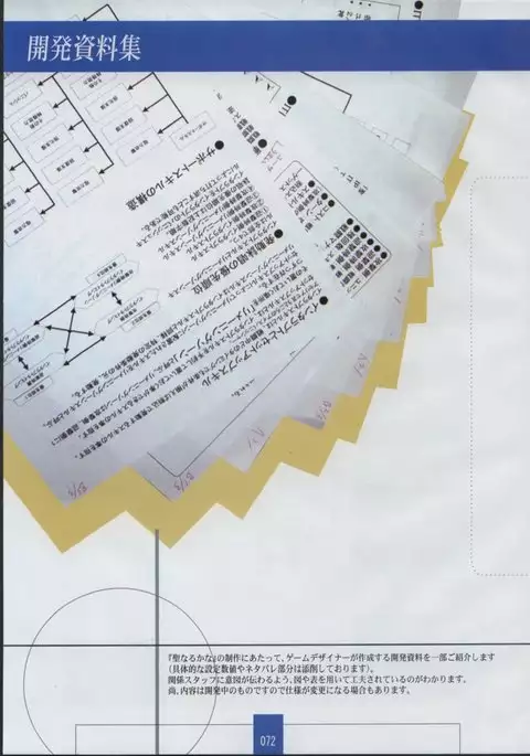 Seinarukana The Spirit of Eternity Sword 2 Material Book