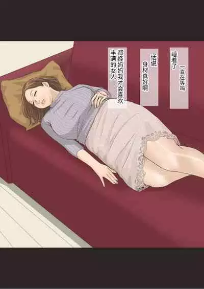 Kisei Shita Musuko ni Netorarete