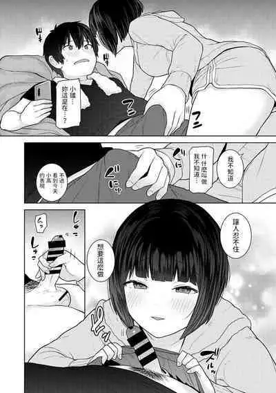 Kyou kara Kazoku, Soshite Koibito. Ch. 17