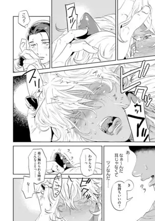 Nanji, Ware wo Kouryaku Seyo