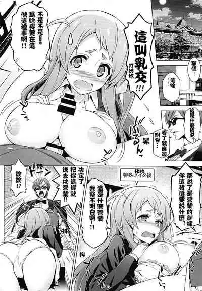 Zombie Nikusetsu Eigyou