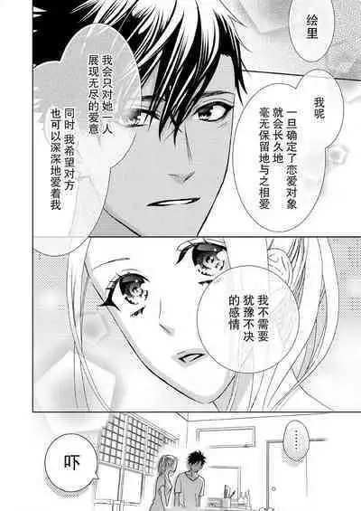 テトくんは魔性～好きなだけイヤって言っていいよ、ｓｕｇａｒ | 魔性男泰特君~只要喜欢 说讨厌也可以哦、Sugar 1-4