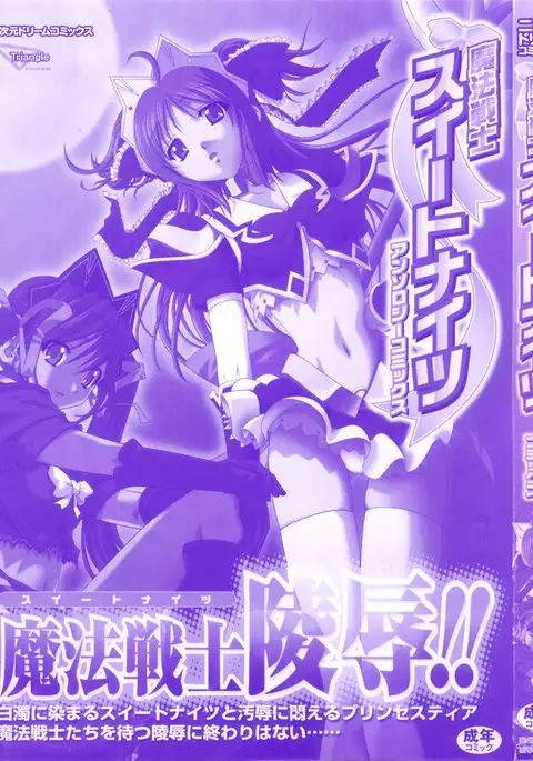 Mahou Senshi Sweet Nights Anthology Comics