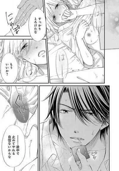 [Munin Shiori] Osananajimi ga Yajuu - Nyotaika Pheromone Hatsudouchuu 1-7