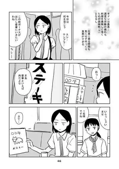 性癖グルメ漫画合同『今夜のオカズ』