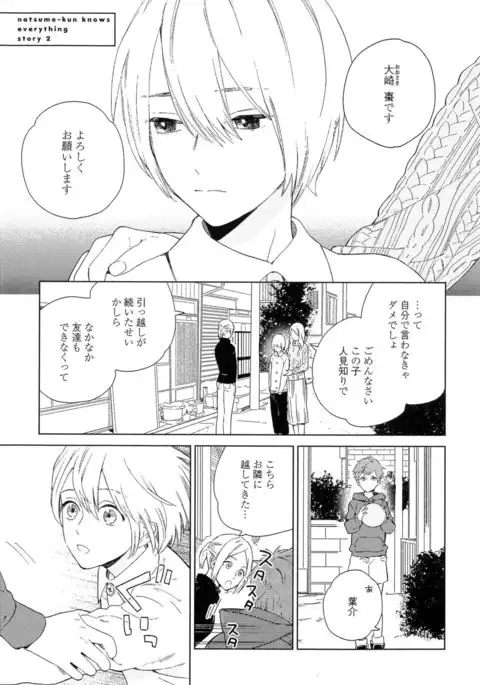 Natsume-kun wa Nan Demo Shitteru