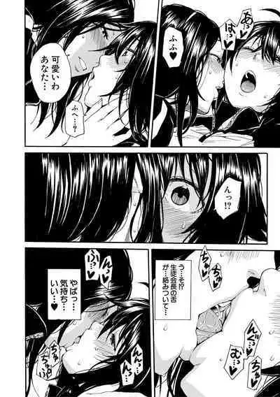 Shitai, Yaritai, Gaman dekinai