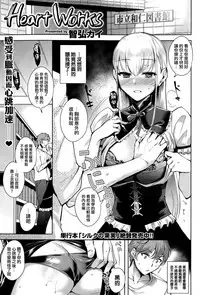 [Tomohiro Kai] Heart Works (COMIC Kairakuten BEAST 2015-10) [Chinese] [聞腋青年個人漢化]