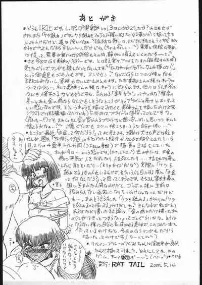 (CR27) [RAT TAIL (IRIE YAMAZAKI)] Shippoppo Club Vol. 3 (Ghost Sweeper Mikami)