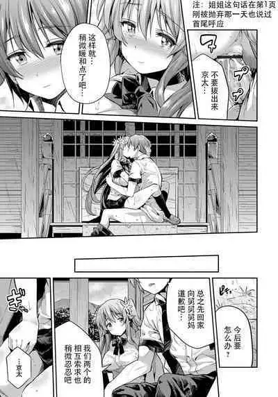 Akisame Soukan Boku to Ane no Kindan Kankei& Fuufuna Futari