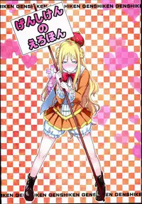 (C84) [Majimeya (isao)] Genshiken no Ero hon (Genshiken)