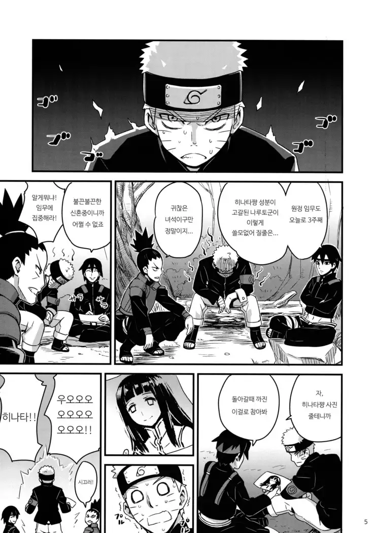 Attaka Uzumaki 2 | 따뜻한 우즈마키 2