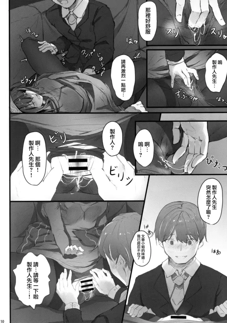 Fumika no Himitsu - Fumika's Secret