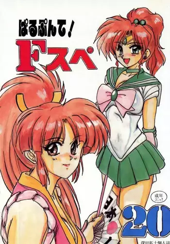 (C44) [Parupunte (Fukada Takushi)] F Spe 20 (Various)