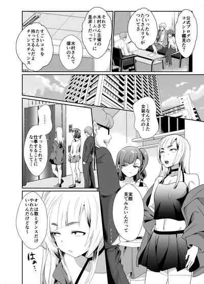 Bokura no Josou Mesu Ochi Eigyouhou