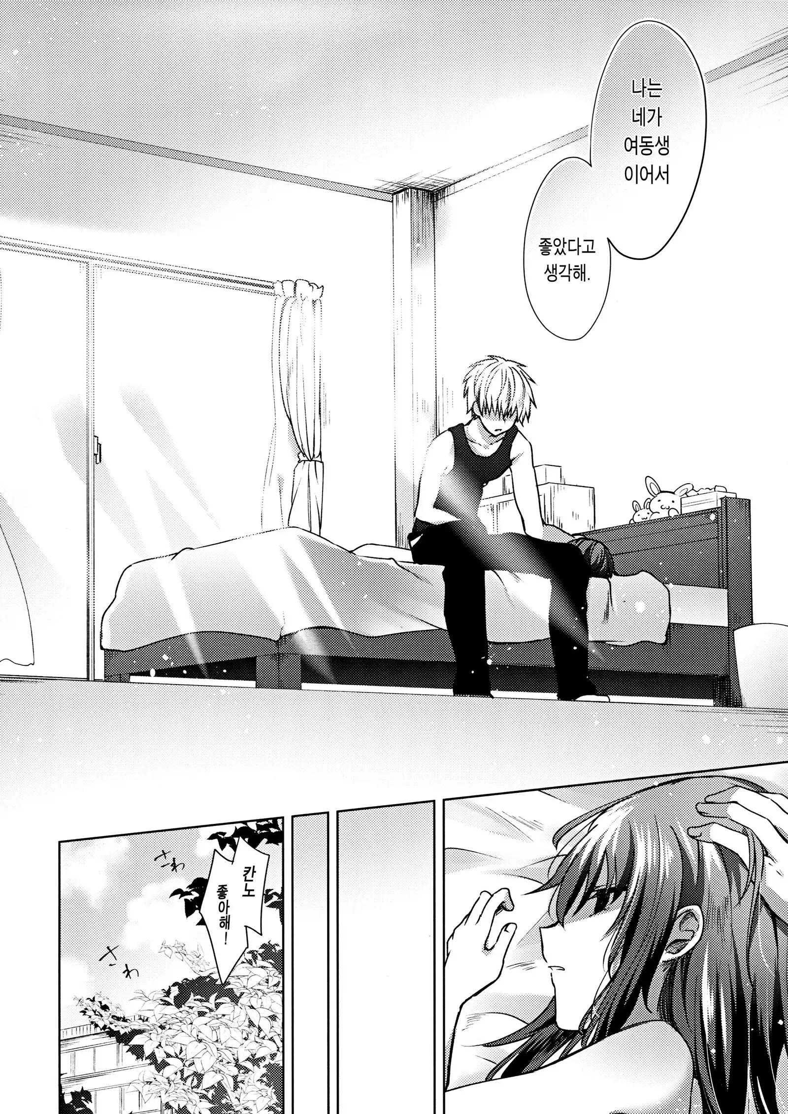 Tsumetai Binetsu -Kyoudai Hen-