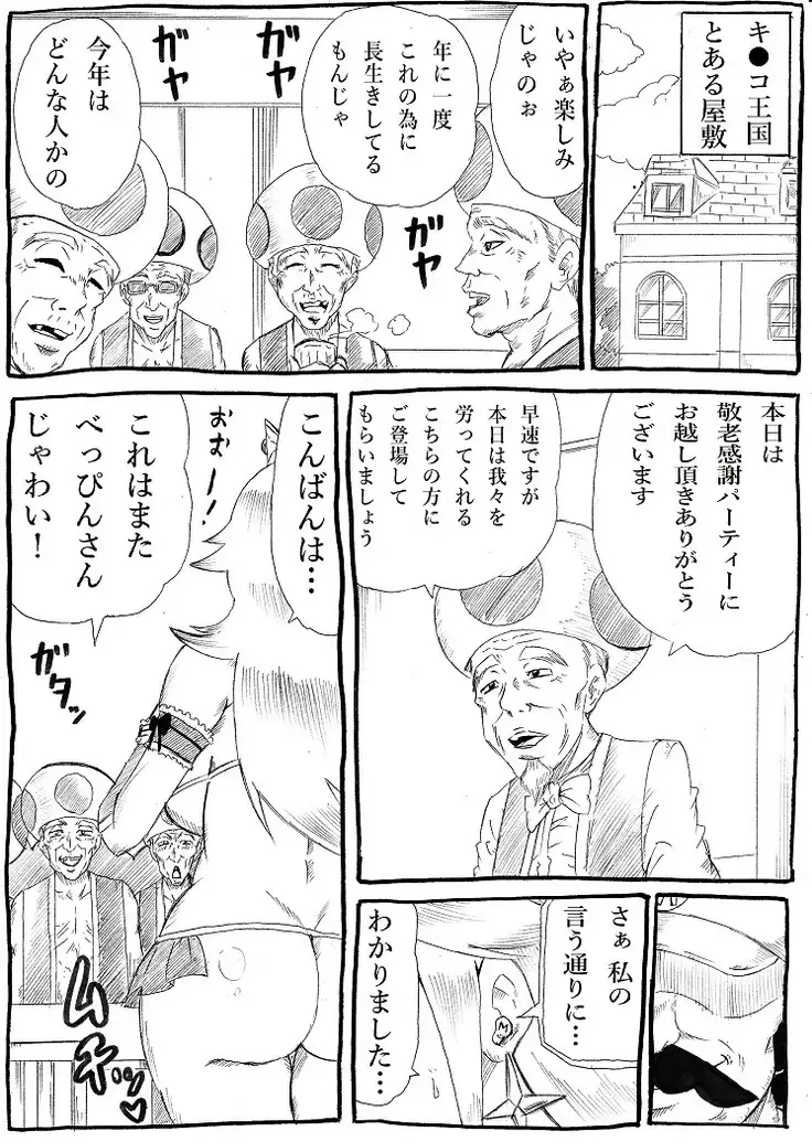 Momoman 4 ~Kiero kansha pati~