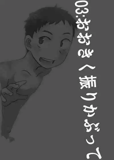 Deko Shota! *Variety Fuck*