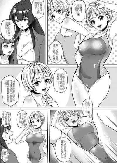 Suieibu no Kowai Senpai! 2 | The Swim Club's Scary Senpai! 2