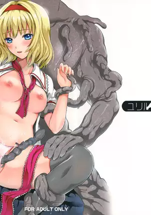 R Shoku 2A -Toraware Alice-