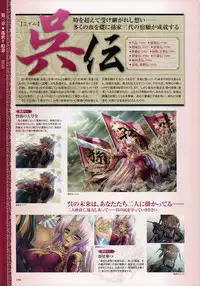 [Baseson] Shin-Koihime Musou Otome Ryouran Sangokushi Engi Perfect Visual Book