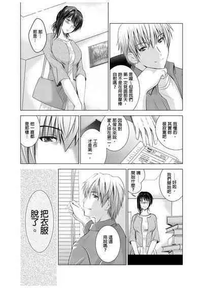 [Arino Hiroshi] NeToRevenge ~Chichi no Konyakusha~ | 兒子復仇記～掠奪父親的未婚妻～ 1-3 Complete [Chinese]