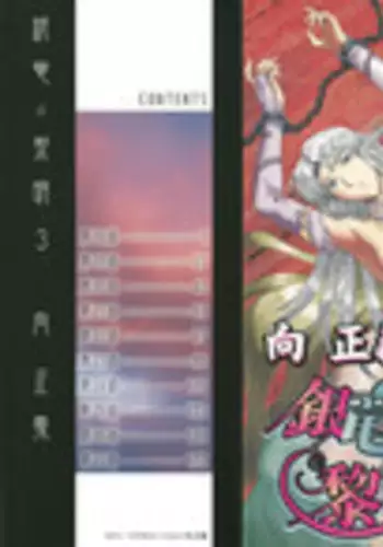 [Mukai Masayoshi] Ginryuu no Reimei | Dawn of the Silver Dragon Vol. 3 [English] [SaHa] [Digital]