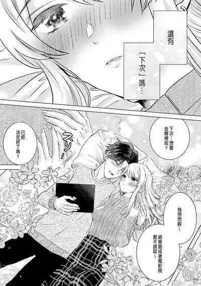 Daisuki na Hito nanoni SeFri Keiyaku Musunjaimashita... Ch.1-10 | 明明是最喜歡的人卻結下了炮友契約...