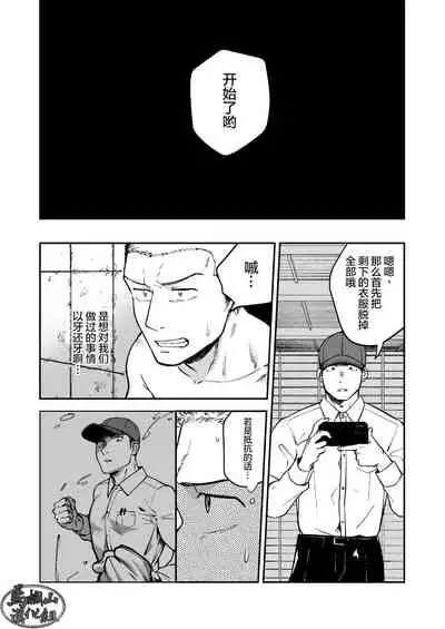 Choushi ni Notta Yankee ga Hinmukareru Hanashi | 无法无天的小混混被逆袭剥光光的故事