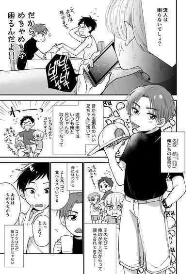 Ore mo Otouto mo Hentai ja Nai! Koto mo Nai!!