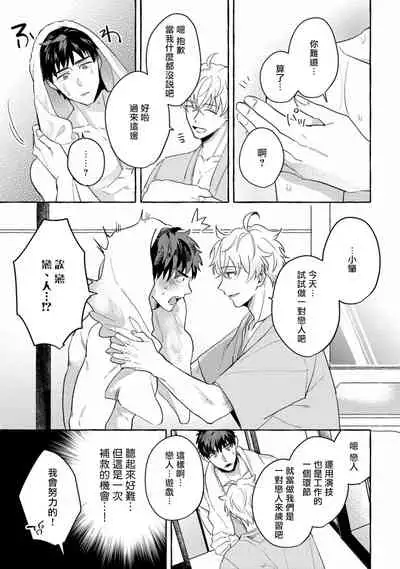 Shirouto nanoni Hameraremashita | 本是个外行,却被人欺负了 Ch. 1-4