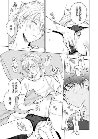 Aniki no ichiban Oishii Tokoro | 老哥最可口的部位 act.1—5