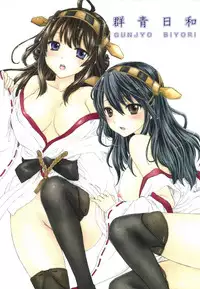 [SAILOR Q2, Tachinomi-ya (RYÖ, Fumitani Yasunori, Inoue Atsushi)] GUNJYO BIYORI (Kantai Collection -KanColle-) [Digital]