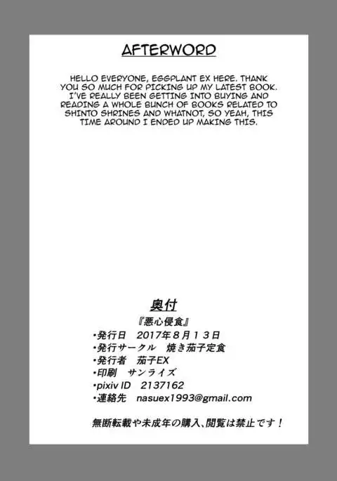 Akushin Shinshoku | Demonic Corruption {darknight}