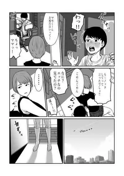 mama wa moto guradoru boku wa gaman dekinai