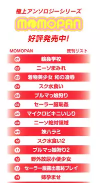 [Anthology] MOMOPAN 21: Imouto Harami 2