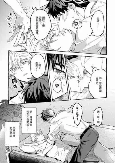 Shirouto nanoni Hameraremashita | 本是个外行,却被人欺负了 Ch. 1-4