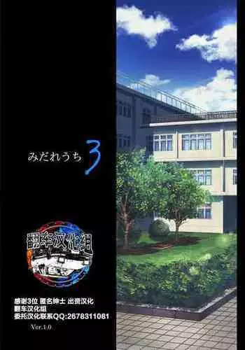 [Cyclone (Izumi, Reizei)] Midareuchi 3 (Prequel) [Chinese] [?????]