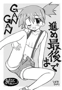 [Ukkaridou (Shimazu Isami)] Ukkaridou Kasumi Illust Copy Bon Soushuuhen (Pokemon)