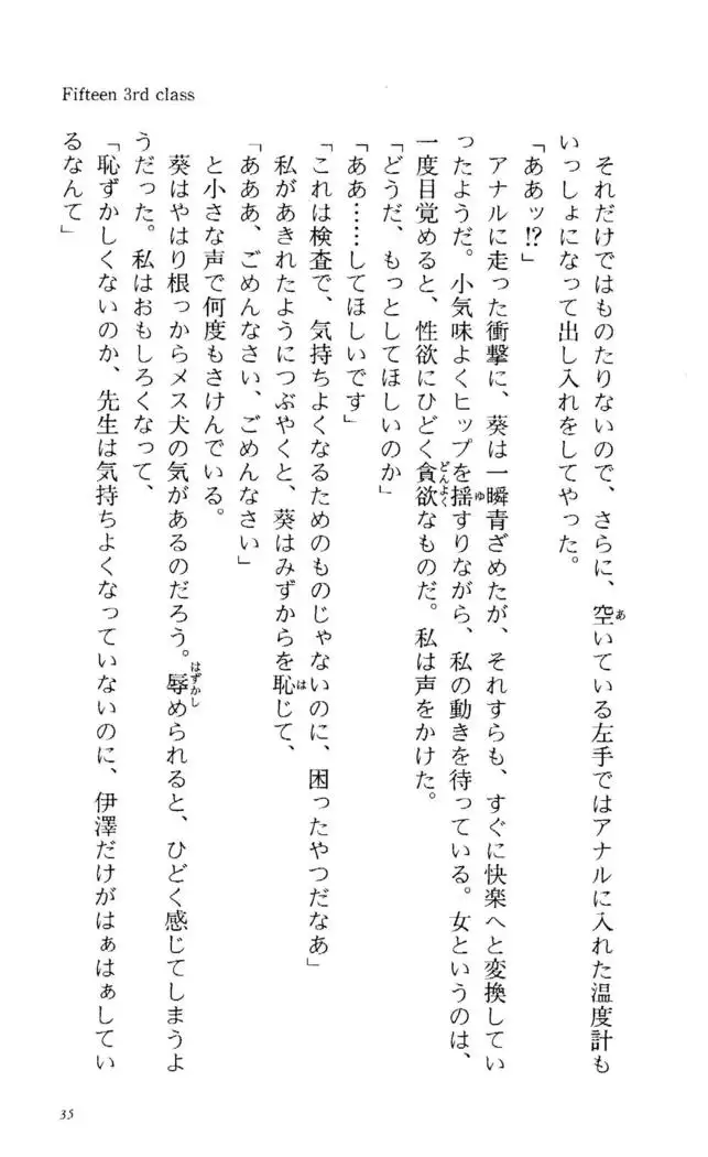 Fifteen-フィフティーン- 3rd class