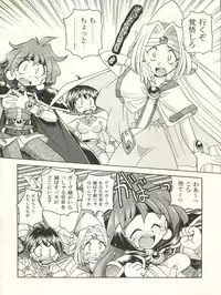 (C53) [Sairo Publishing (J. Sairo, Satomi Hiroyuki, Ingram'97)] Slayers Parody (Slayers)