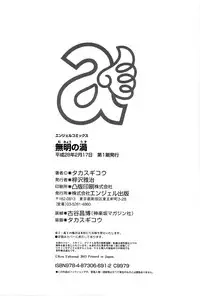 [Takasugi Kou] Mumyou no Uzu